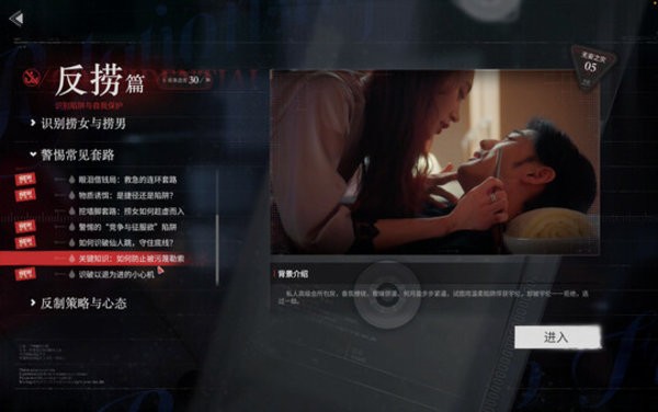 捞女游戏