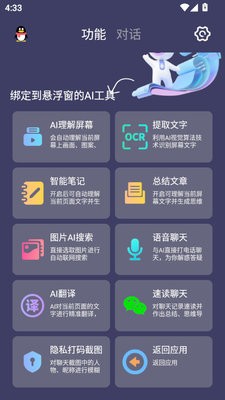 AI悬浮窗