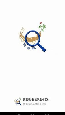 照药镜