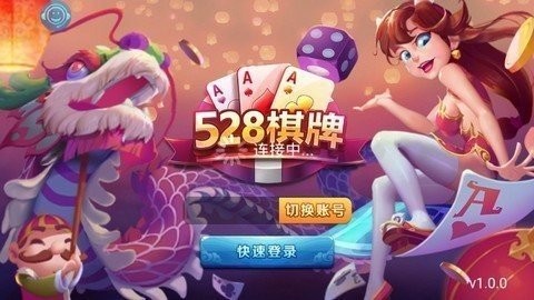 528棋牌