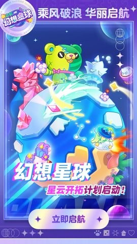 幻想星球