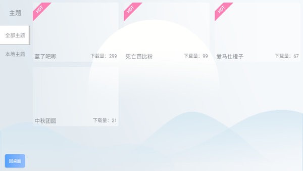 智车桌面