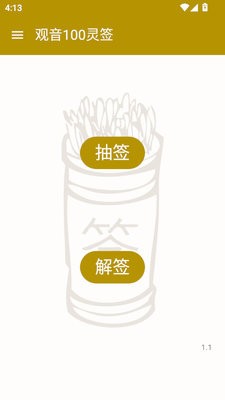 观音100灵签