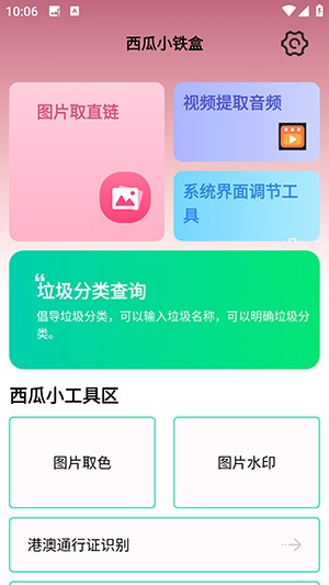 西瓜小铁盒
