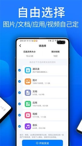 安卓换机助手