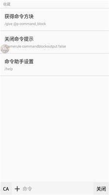 我的世界命令助手