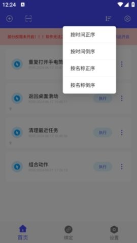 一键设置