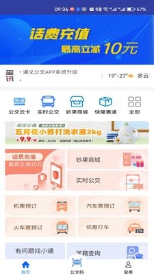 遵义公交
