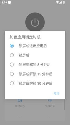 人脸应用锁