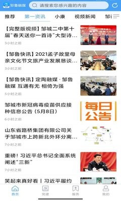 邹鲁融媒