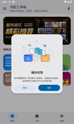 适配工具箱