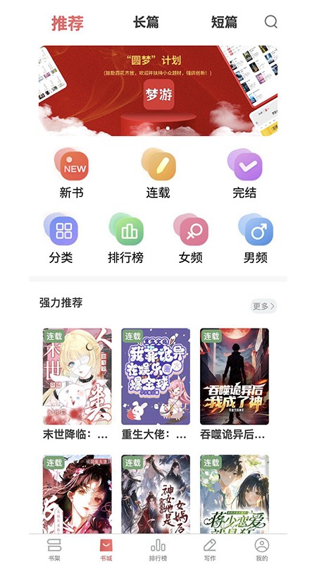 梦游小说