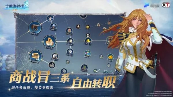 大航海时代传说b服