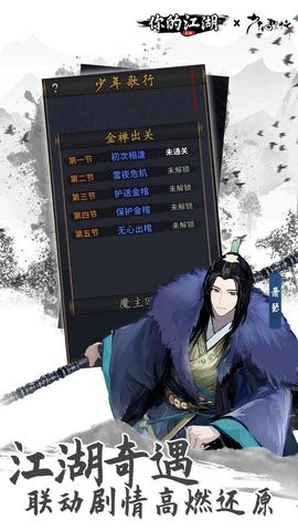 你的江湖