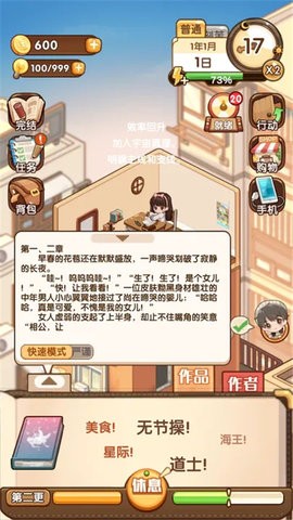 小说家模拟2