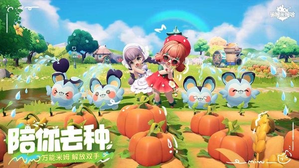 米姆米姆哈