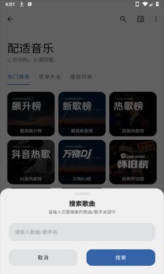配享音乐