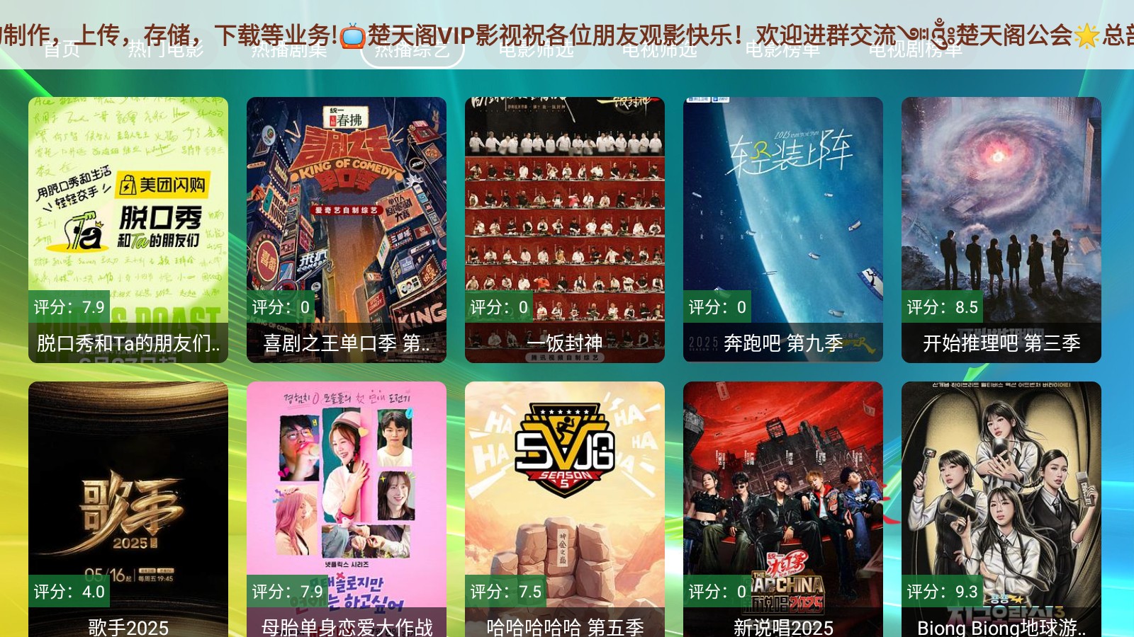 楚天阁影视