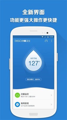 360流量卫士