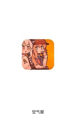 空气屋