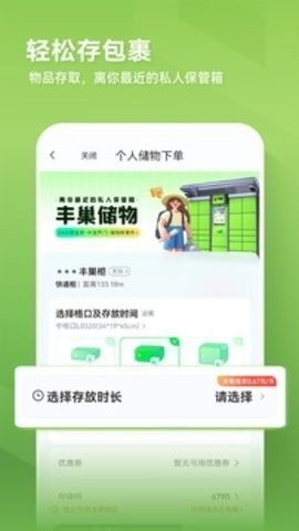 丰巢智能柜