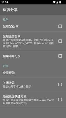 假装分享