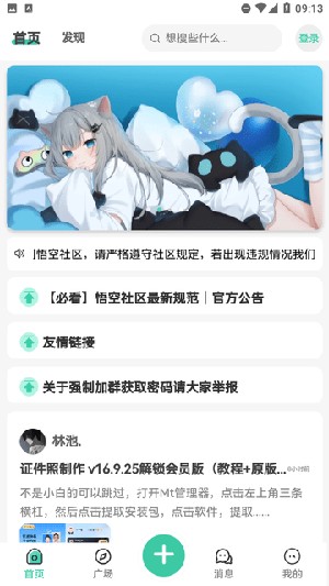 玩机社区