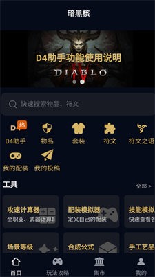 暗黑核