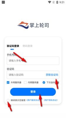 掌上轮司