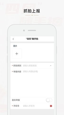 四风举报