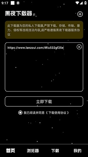 黑夜下载器