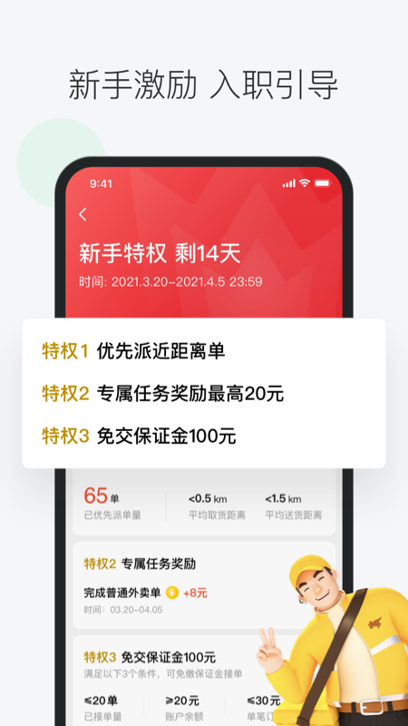 美团众包抢单辅助器