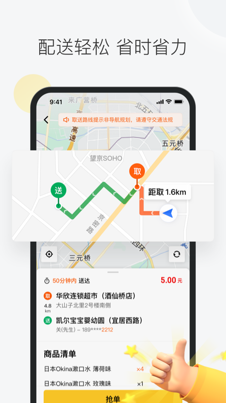 美团众包抢单辅助器
