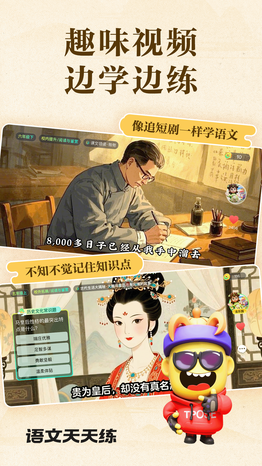 语文天天练