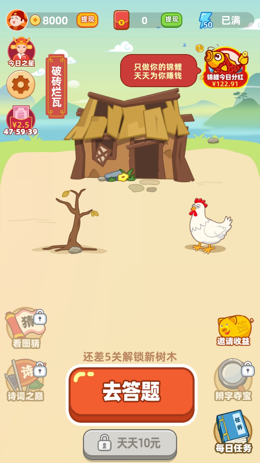 成语淘金记