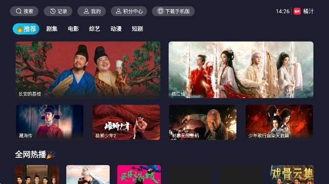 橘汁tv版
