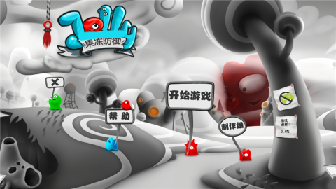 果冻防御