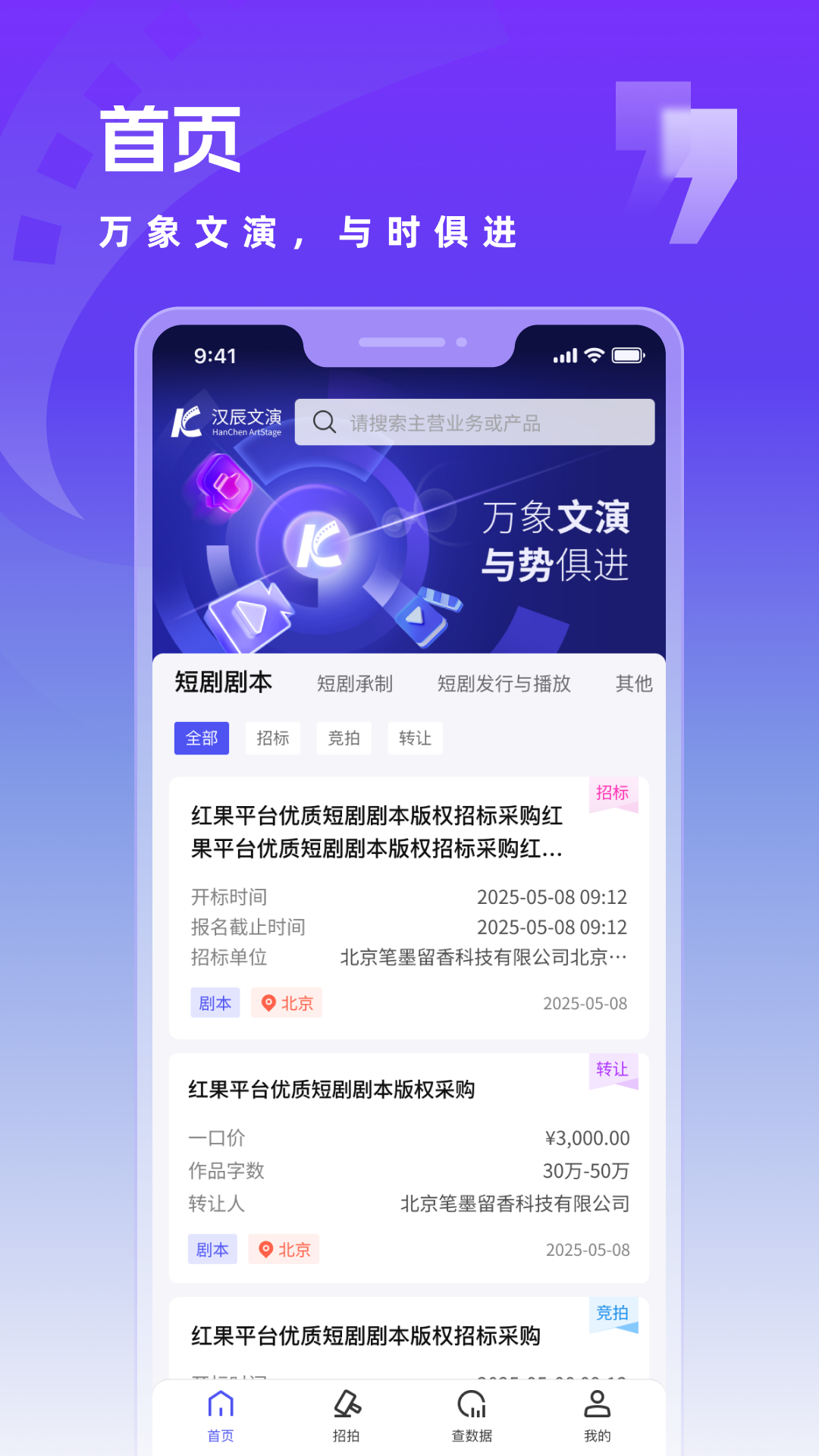 文演世界