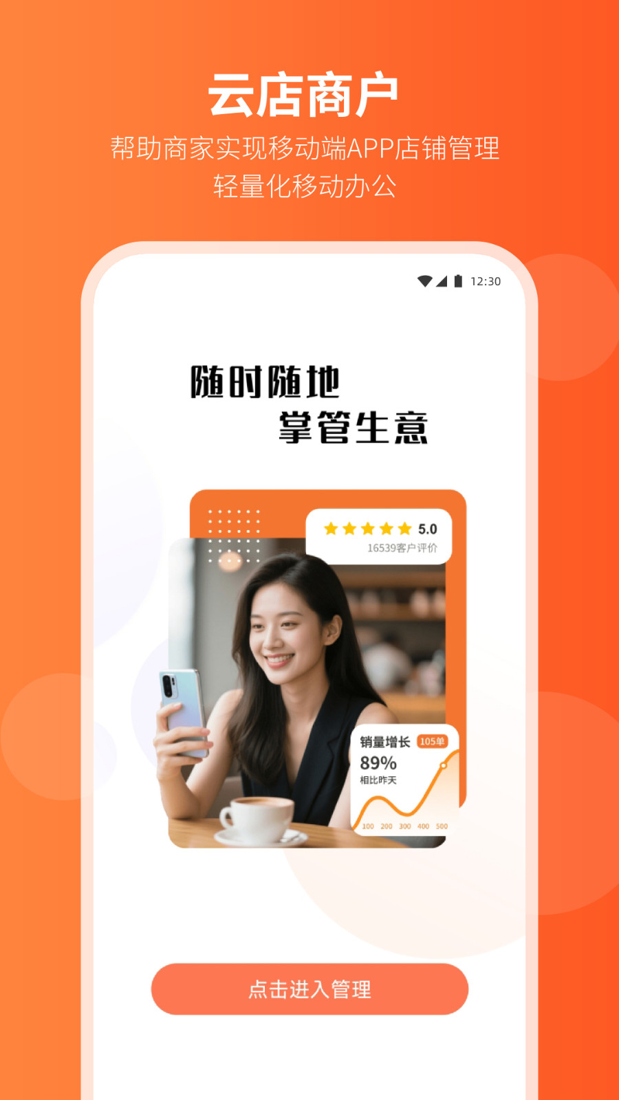 云店商户