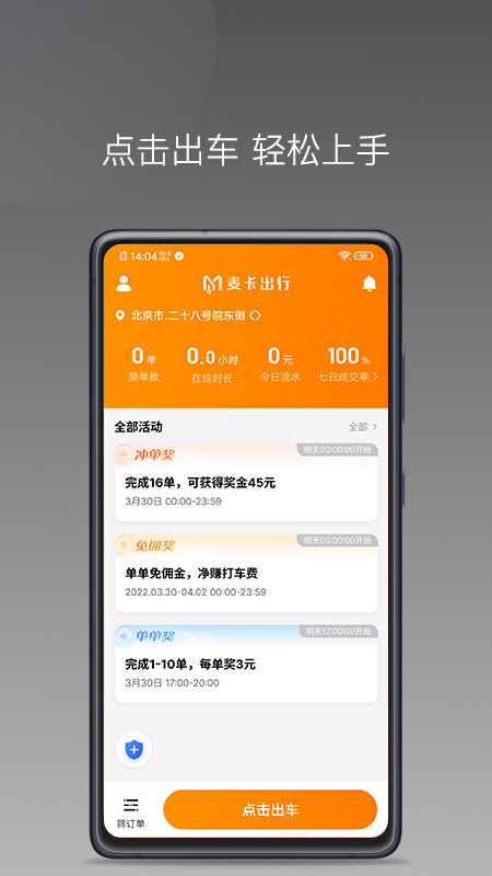 麦卡出行车主端老版本