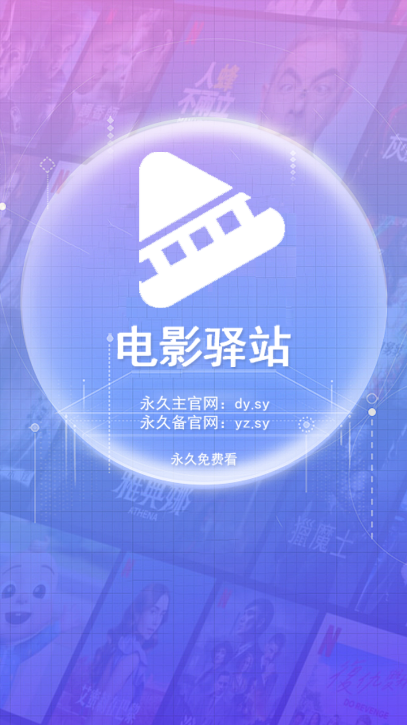 电影驿站