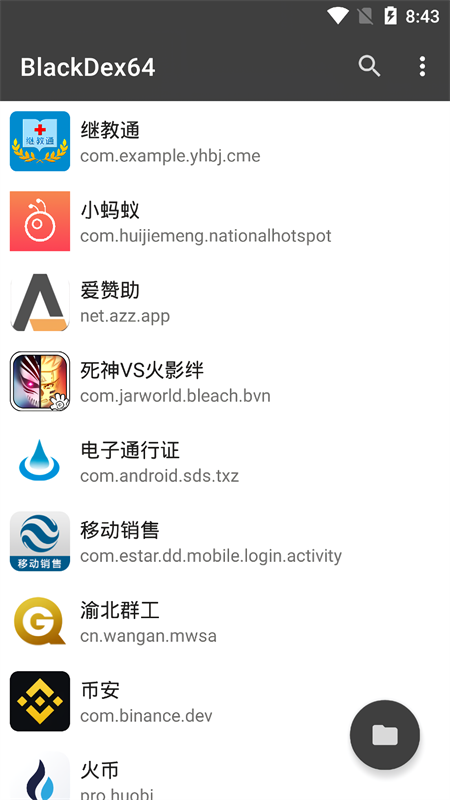 BlackDex64脱壳软件