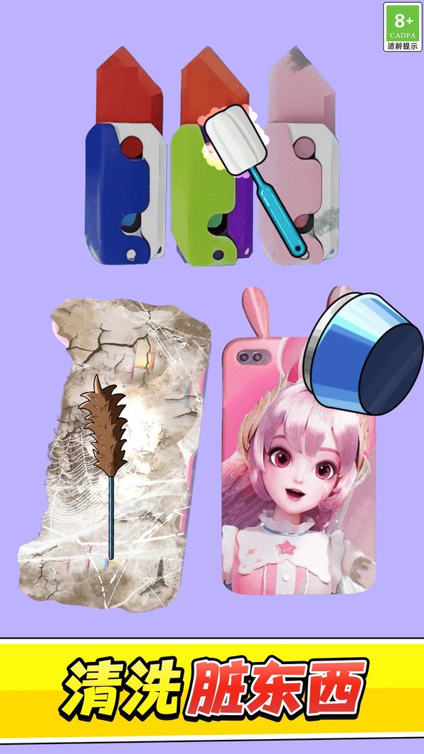沉浸清洁解压