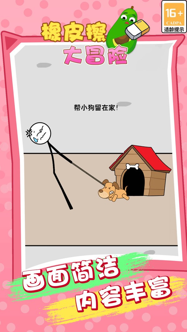 橡皮擦大冒险
