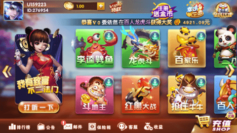 四海棋牌2.0.0旧版本