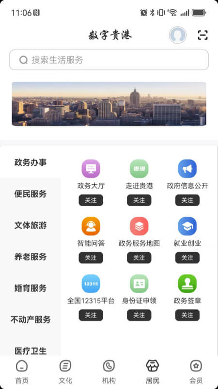 数字贵港