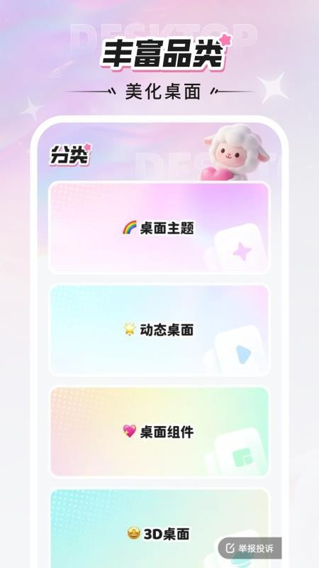咩咩壁纸