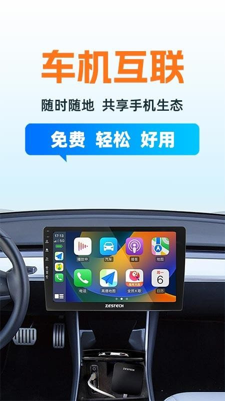 车机互联智驾