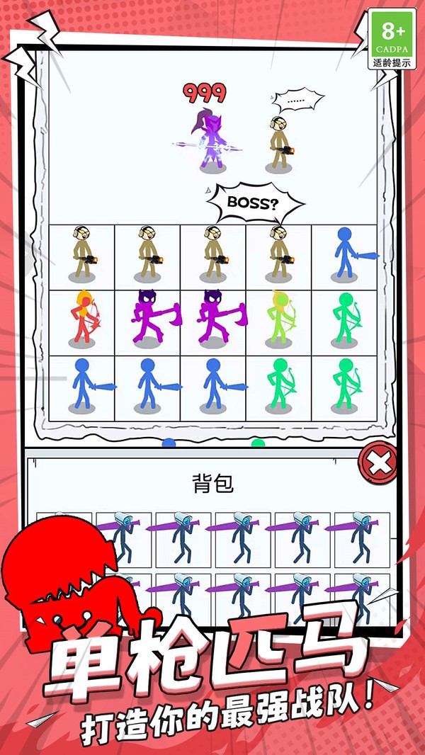 火柴人合成乱斗