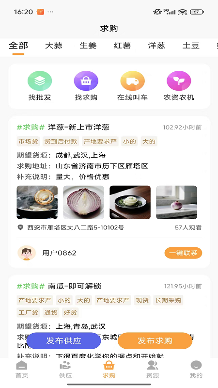 云上果蔬链